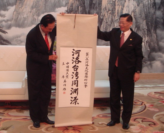 河洛八次會見画面