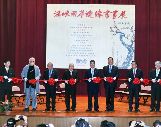 剪綵儀式結書畫緣