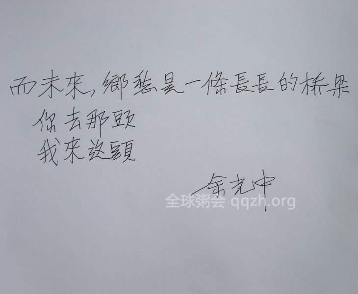 乡愁在泉续写五章