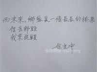 乡愁在泉续写五章