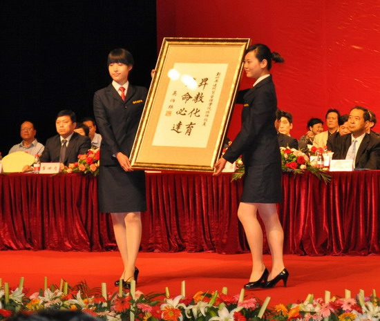 吳伯雄題詞賀昇達