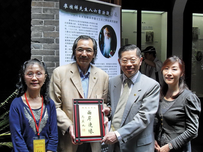 授予于書大展協辦單位牌匾
