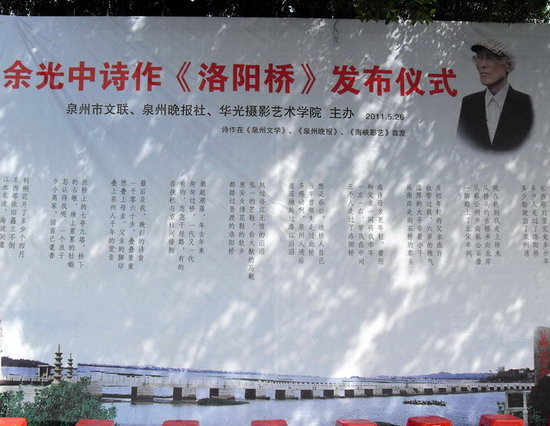 余光中洛陽橋詩作