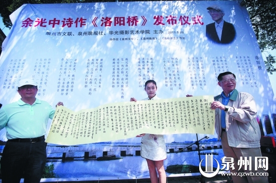 余光中新作洛陽橋