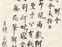 陳永模寄粥會正之