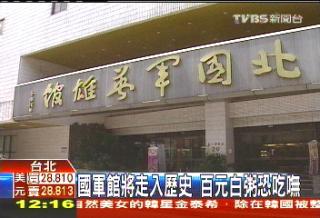 國軍館名于右任題