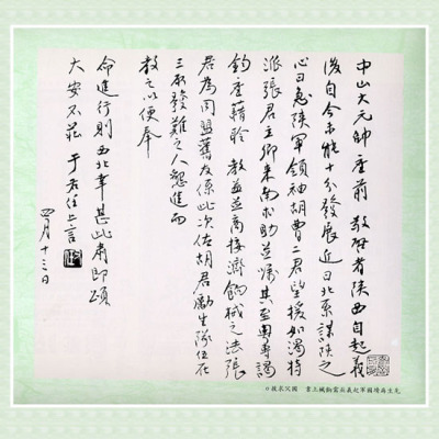 于右任上言孫中山