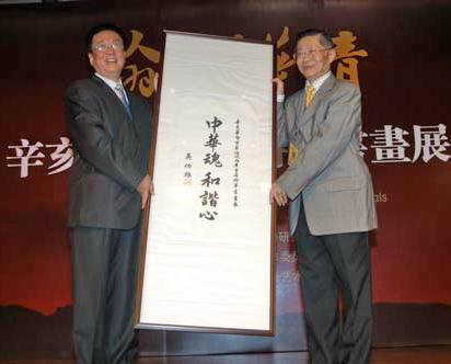 吳伯雄題詞頒授大陸組委會