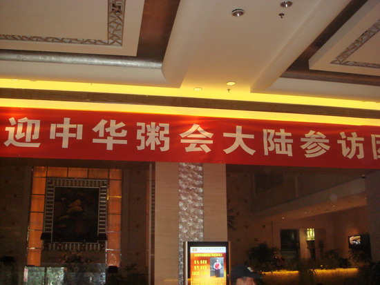 粥會登陸廣受歡迎