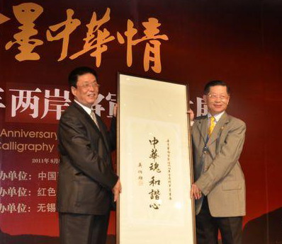 吳伯雄題頒祝展詞