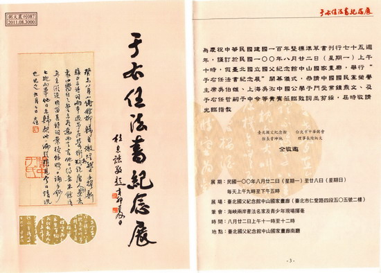 國父館联名邀請函