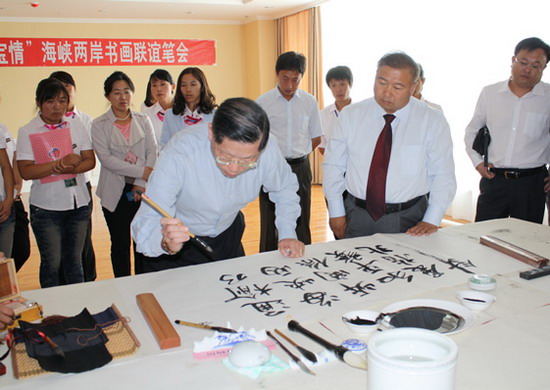 两岸中秋聯誼開筆