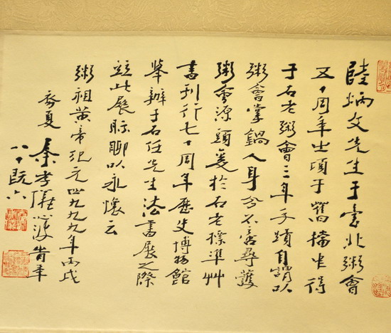 秦孝儀跋粥会三年