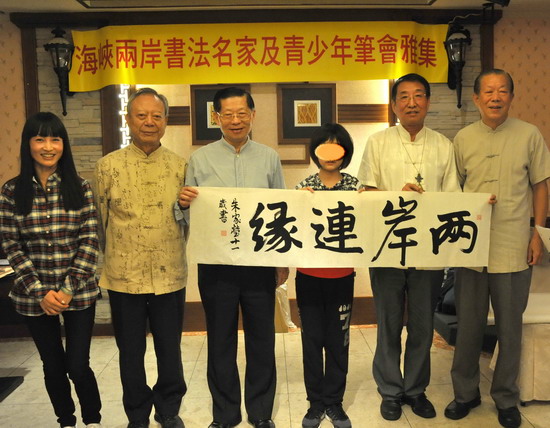 樂樂書作兩岸連緣
