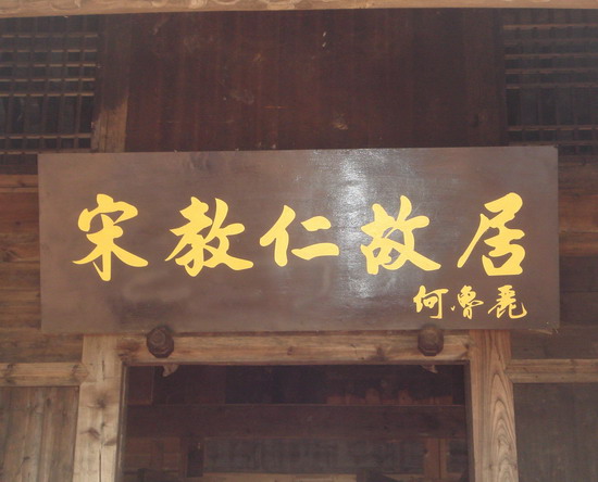 常德桃源漁父遺跡