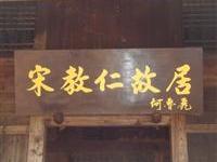 常德桃源漁父遺跡