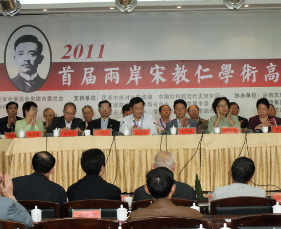 首屆宋教仁研討會圓滿閉幕