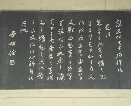 于右任寄語宋教仁