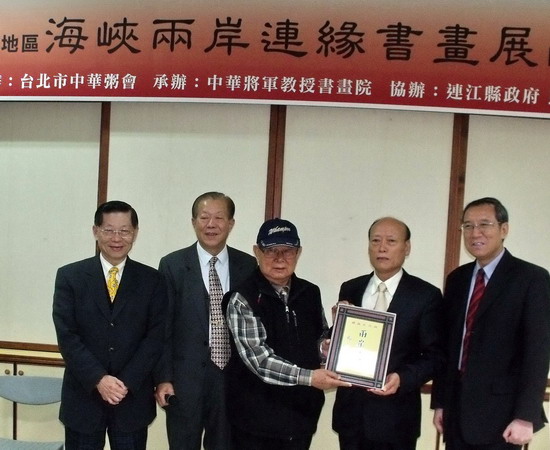 馬英九題兩岸連緣贈連江縣