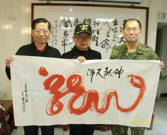 王庆海書一筆神龍