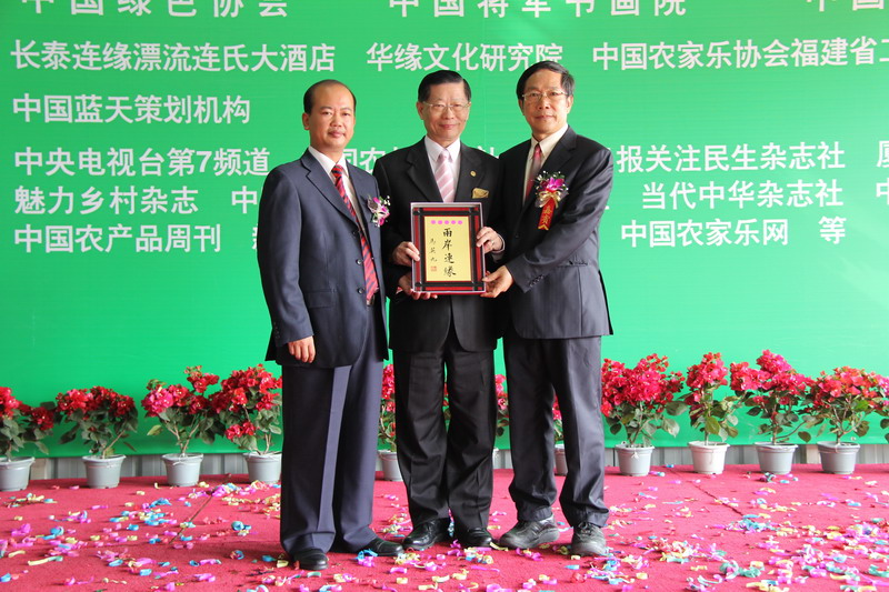授牌予中國農家樂協會代表