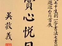 吳敦義贊賞心悅目
