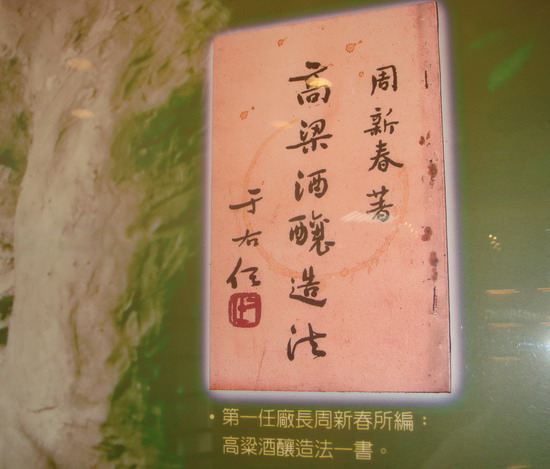 于右任墨香伴酒香