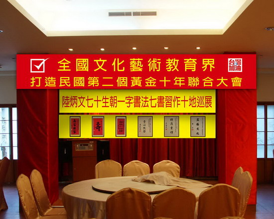 文艺界挺马吴会场