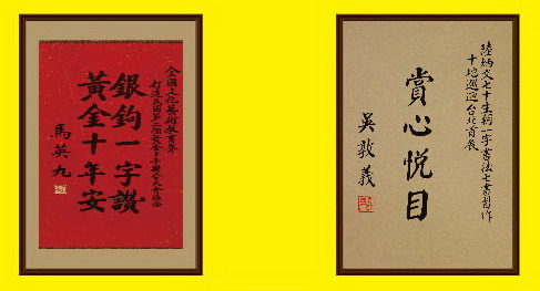 马英九吴敦义题词