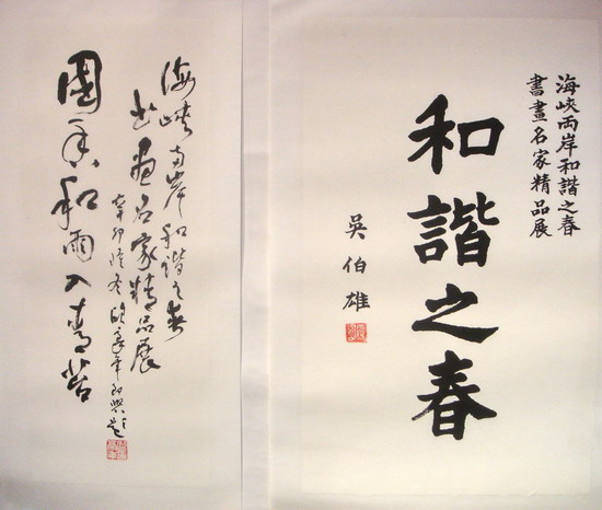 双迎两岸和谐之春