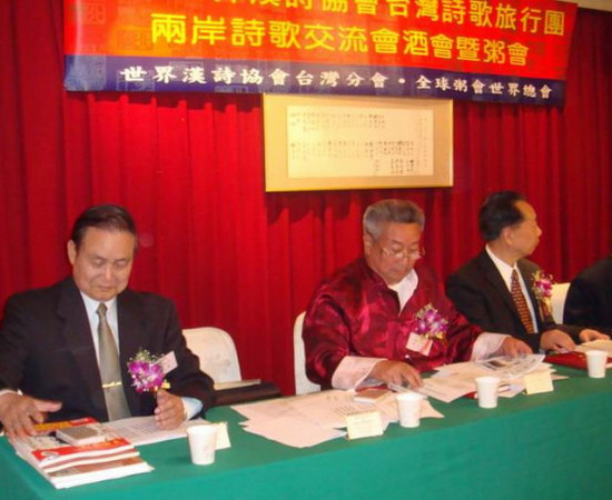 两岸诗歌交流粥会
