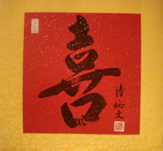 初三晚亲友喜相逢