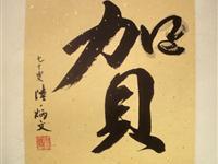 恭贺龙年幸福安康