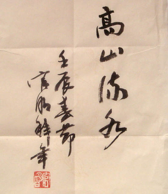 官明拜年高山流水