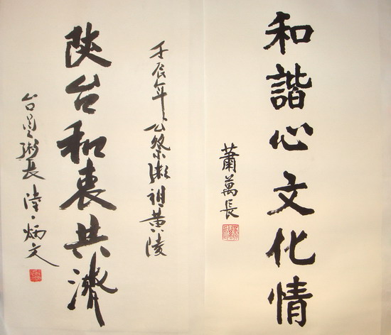 陕台联展领导题词