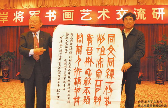将军研讨书画艺术