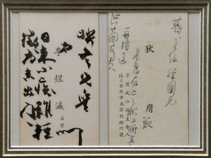 狄膺李石曾老名片全在全粥