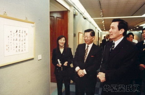 陆炳文陪同马英九观赏书作