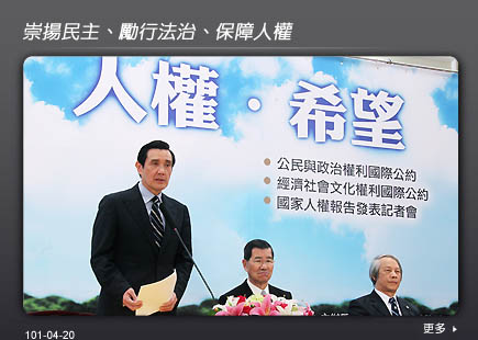 台湾当局发表首份人权报告