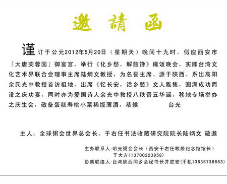 五二○西安第六二九次約集