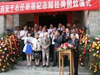 国际博物馆日双喜临书院门