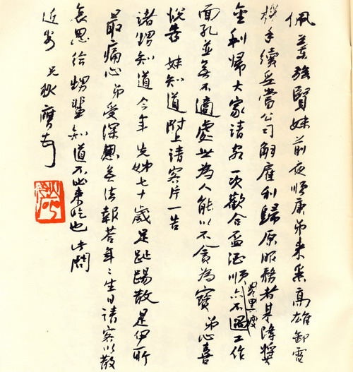 北粥首任会长狄膺法书眇趣