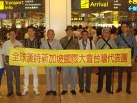 台员诗人抵星参会受到欢迎