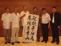 梅墨生萧何等雅赏将军书法