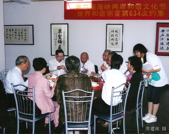 世界和谐粥宴634次会泉州