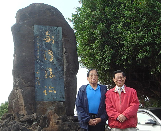 于右任书剑潭胜迹重勒圆山