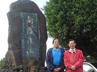 于右任书剑潭胜迹重勒圆山