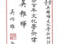 国民党吴主席推崇国师粥师
