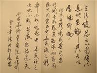 王胜利书贺粥文团完美交流