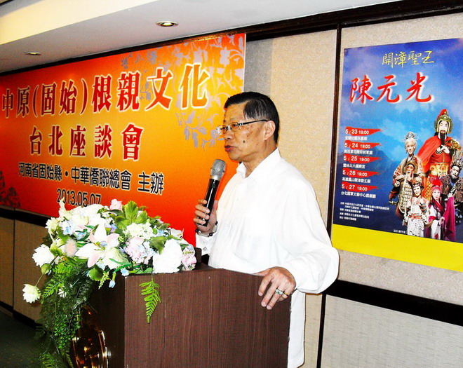 中原根亲姓氏源流传衍台湾